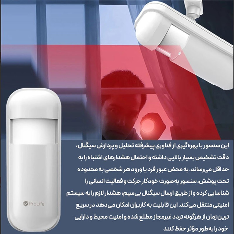 سنسور حرکتی بی سیم دزدگیر پرولایف مدل PI01