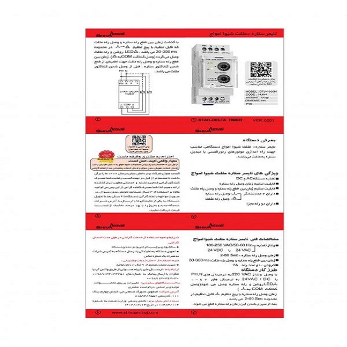 تایمر ستاره مثلث شیوا امواج مدل 14JN4