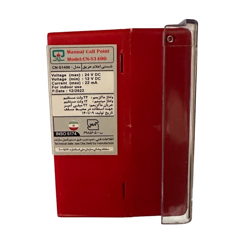 شستی اعلام حریق سایان مدل CN-S1400 بسته 4 عددی