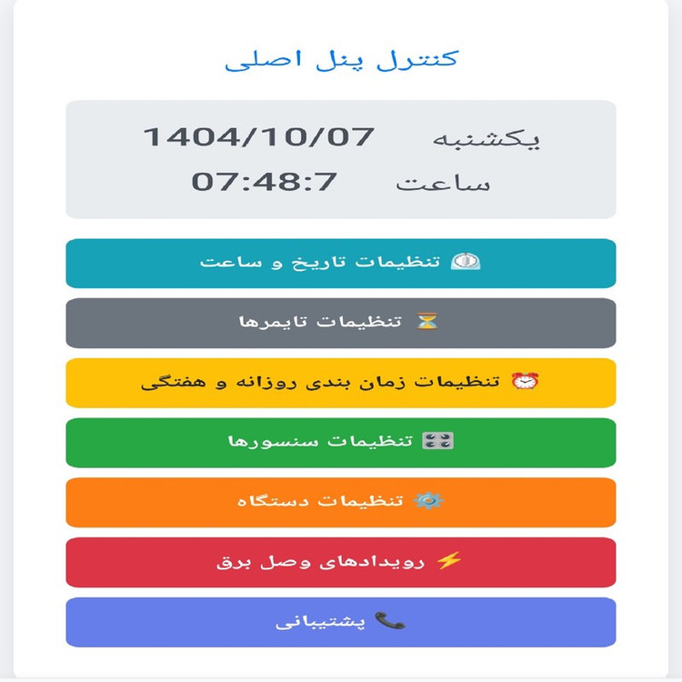 کلید هوشمند پمپ آب مدل SM2