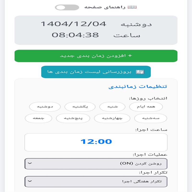 کلید کنترل هوشمند پمپ آب مدل SM3