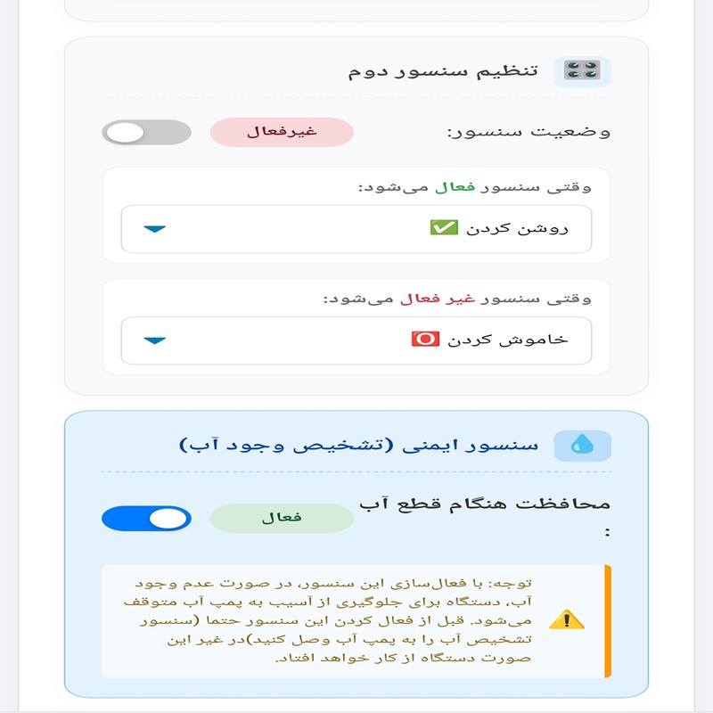 کلید کنترل هوشمند پمپ آب مدل SM4