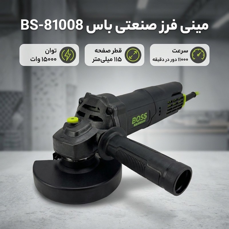 مینی فرز کلید پشت صنعتی 115 میلیمتری 1500وات باس مدل BS-81008