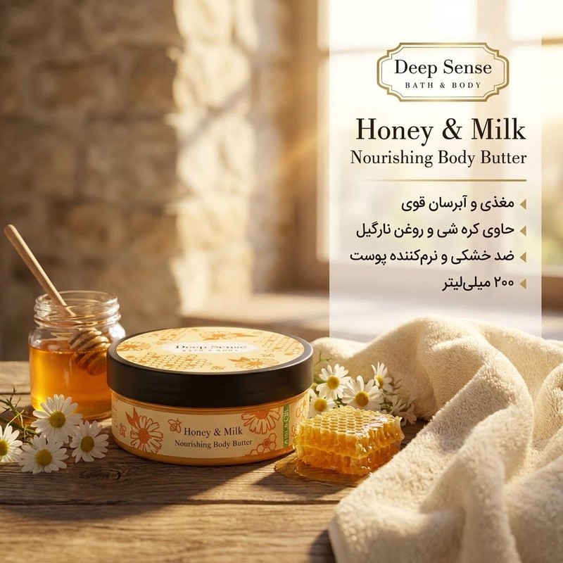 کره بدن دیپ سنس مدل Honey حجم 200 میلیلیتر مغذی و آبرسان قوی با کره شی، روغن نارگیل و آملا، ضد خشکی و نرمکننده پوست ب...