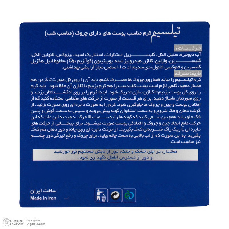 کرم ضد چروک شب تیلسیم مدل Q10 مناسب برای انواع پوست حجم 50 میلیلیتر