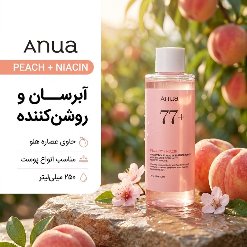 تونر آبرسان و روشن کننده آنوا مدل PEACH + NIACIN کد +77 مناسب برای انواع پوست حجم 250 میلی لیتر