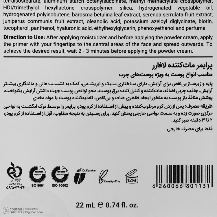 پرایمر مات کننده صورت لافارر مدل Dreamy حجم 22 میلی لیتر