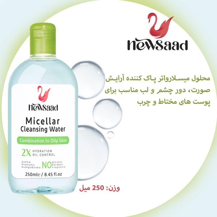 محلول پاک کننده آرایش صورت نیوساد مدل Com-Oil مناسب پوست های چرب حجم 250 میلی لیتر مجموعه چهار عددی