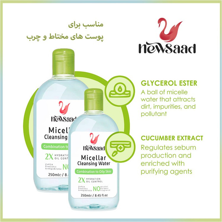 محلول پاک کننده آرایش صورت نیوساد مدل Com-Oil مناسب پوست های چرب حجم 250 میلی لیتر مجموعه شش عددی