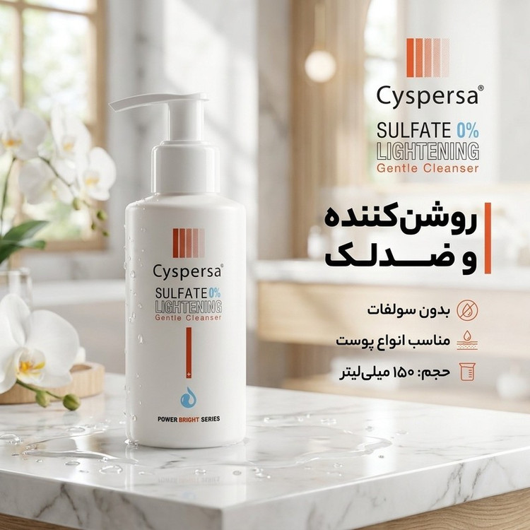 ژل شستشو صورت سیسپرسا مدل ضدلک حجم 150 میلی لیتر