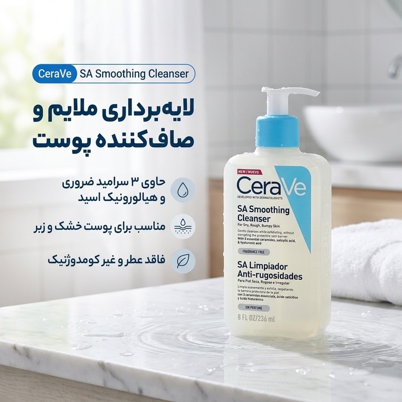 فوم شستوشوی صورت سراوی مدل Smoothing مناسب برای پوست خشک و حساس حجم 236 میلیلیتر