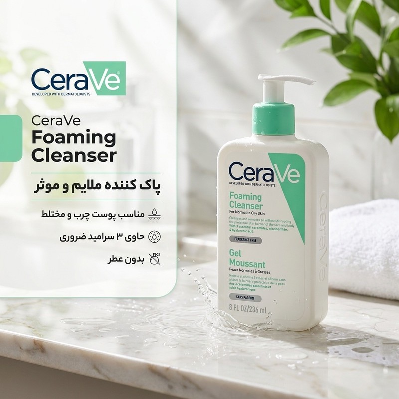 فوم شستشو صورت سراوی مدل normal حجم 236 میلی لیتر