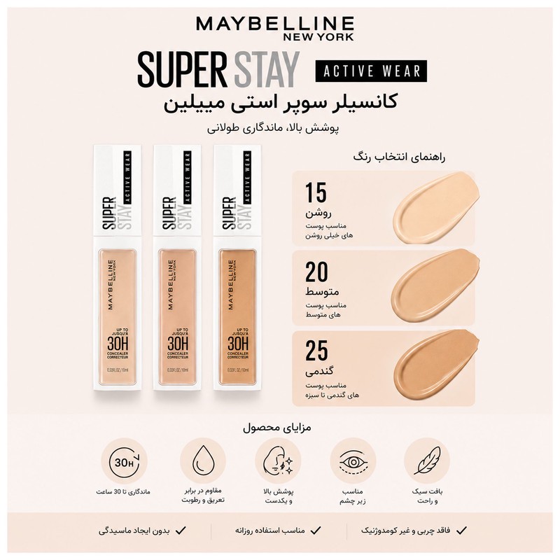 کانسیلر مایع میبلین مدل Super Stay شماره 25 حجم 10 میلی لیتر
