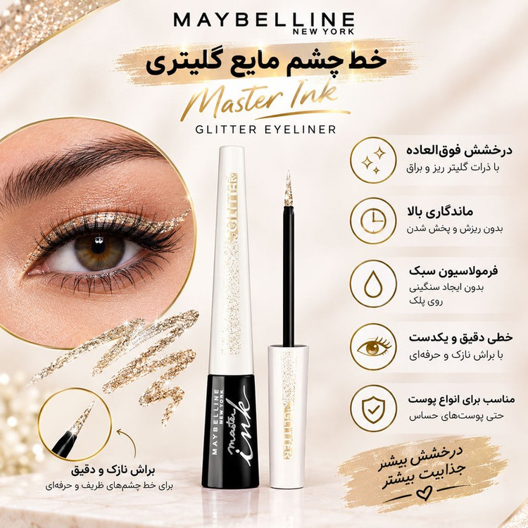 خط چشم ماژیکی میبلین مدل master ink رنگ طلایی