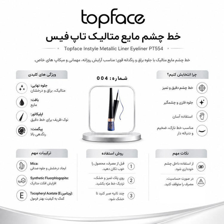 خط چشم مویی تاپ فیس مدل INSTYLE رنگ آبی متالیک