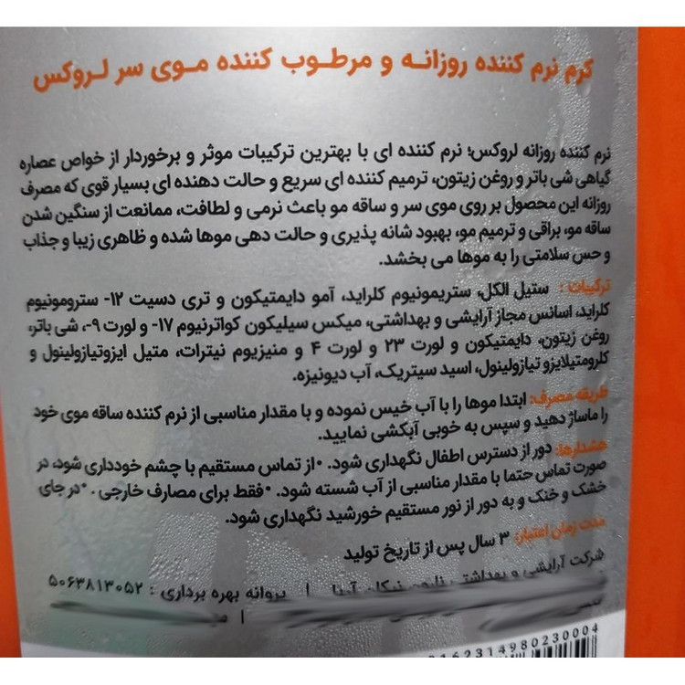 نرمکننده مو لروکس مدل شی باتر وزن 550 گرم به همراه شامپو مو لروکس مدل بدون سولفات وزن 550 گرم