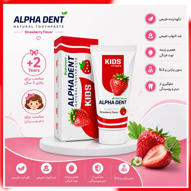 خمیردندان کودک آلفادنت مدل N-G-Strawberry حجم 50 میلی لیتر مجموعه 6 عددی