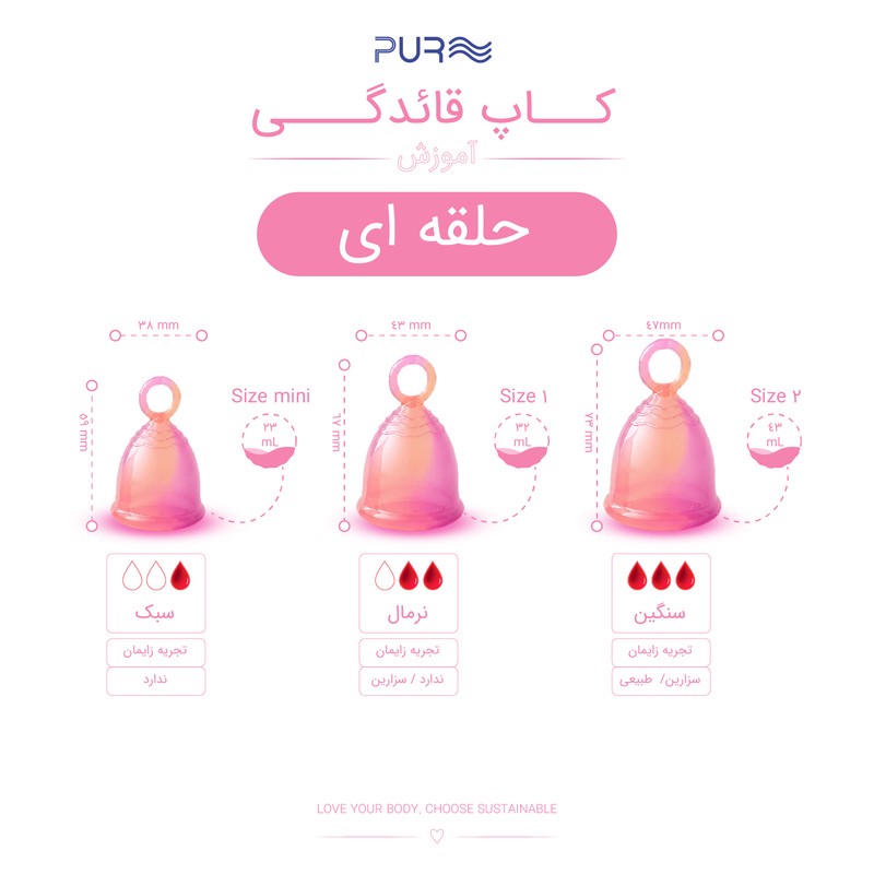 کاپ قاعدگی پیور مدل حلقه ای سایز 1 به همراه لیوان نگهدارنده