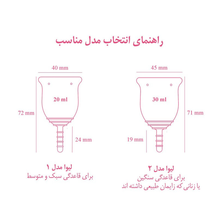 کاپ قاعدگی لیوا فارما سایز کوچک به همراه لیوان کاپ قاعدگی لیوا فارما مدل Mate02