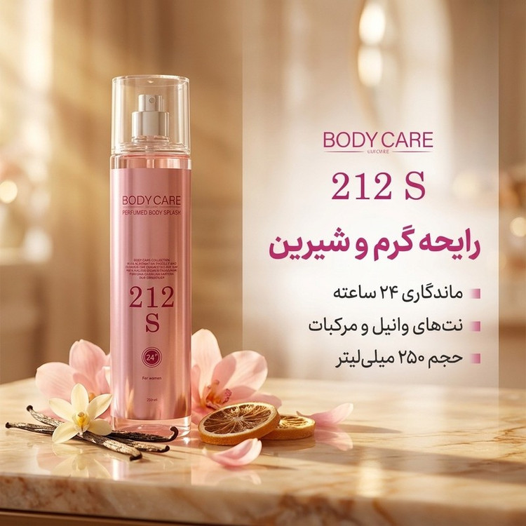 بادی اسپلش زنانه بادی کر مدل 212 اس حجم 250 میلیلیتر