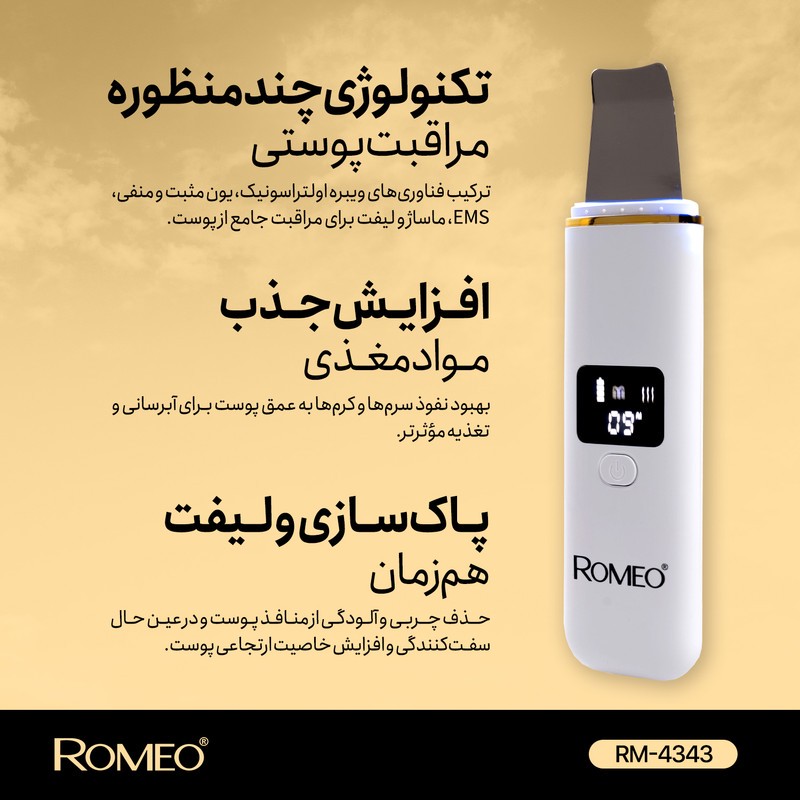 اتو صورت رومئو مدل RM-4343