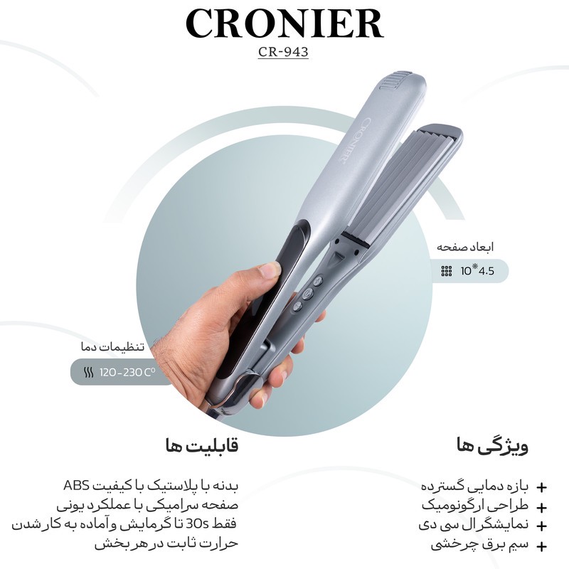 اتو و حالت دهنده ی مو کرونیر مدل CR-943