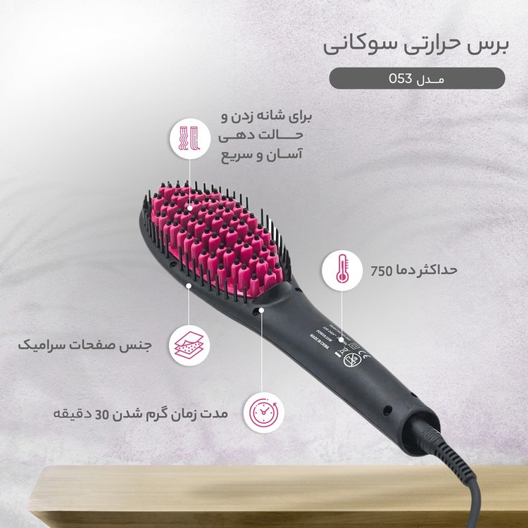 برس حرارتی سوکانی مدل 053