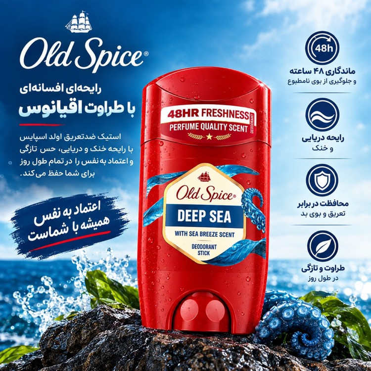 استیک دئودورانت مردانه الد اسپایس مدل Deep sea حجم 50 میلی لیتر