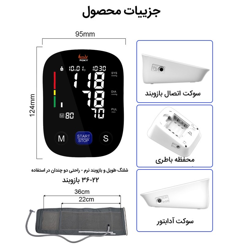فشارسنج بازویی دیجیتال فوکسی مدل U80