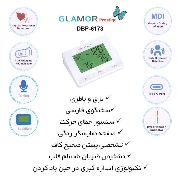 فشارسنج بازویی دیجیتال گلامور مدل DBP-6173 با نمایش وضعیت باتری، منبع تغذیه برق، دو عدد کاف سایز 22 تا 42 و 22 تا 36 ...