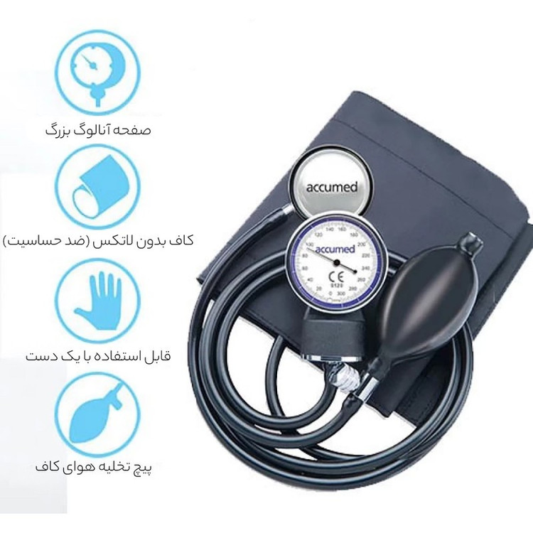 فشارسنج بازویی عقربهای اکیومد مدل KJ-106C با مانومتر بزرگ و خوانا، کاف ضد حساسیت بدون لاتکس، پیچ تخلیه برنجی با روکش ...