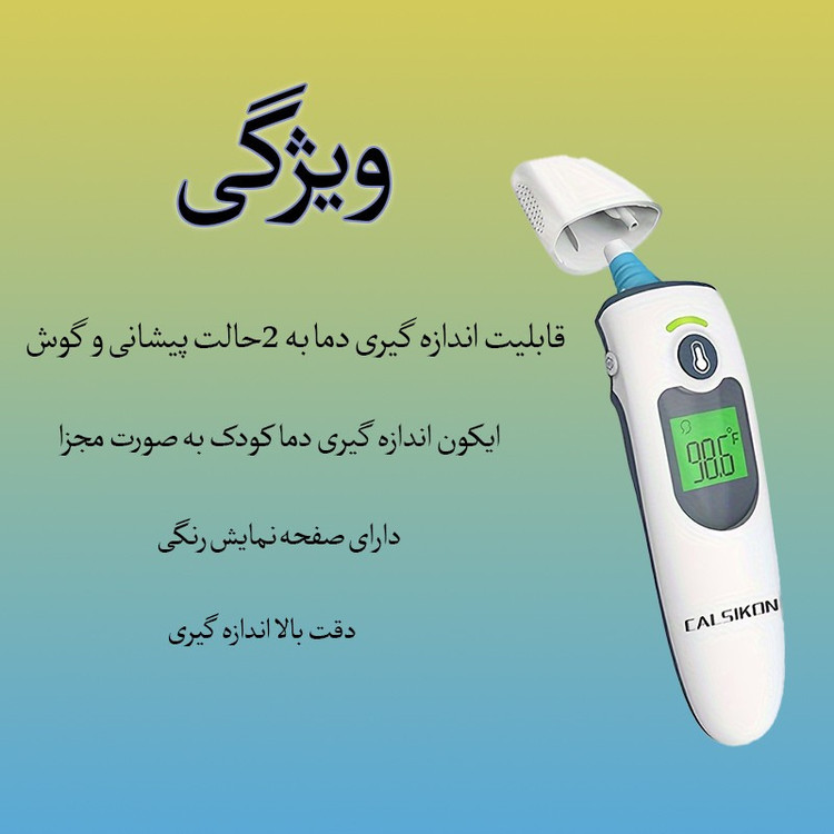 تب سنج دیجیتال کالسیکون مدل 1030