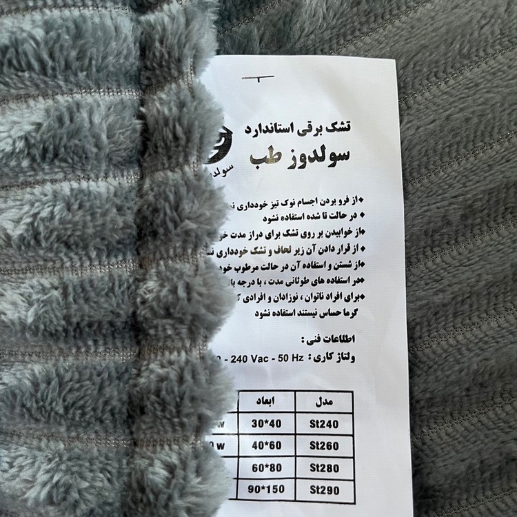 تشک برقی سولدوز طب مدل ST280 سایز 8060 سانتی متر
