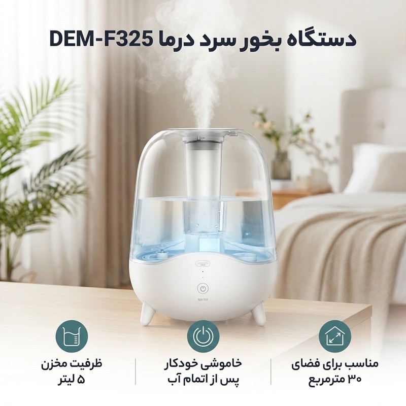 دستگاه بخور سرد و رطوبتساز درما مدل DEM-F325