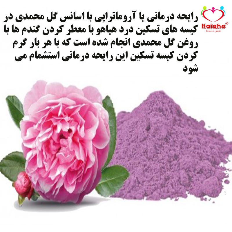 کیسه تسکین درد هیاهو مدل آروماتراپی اسانس گل محمدی کد Wheat-40x40-C