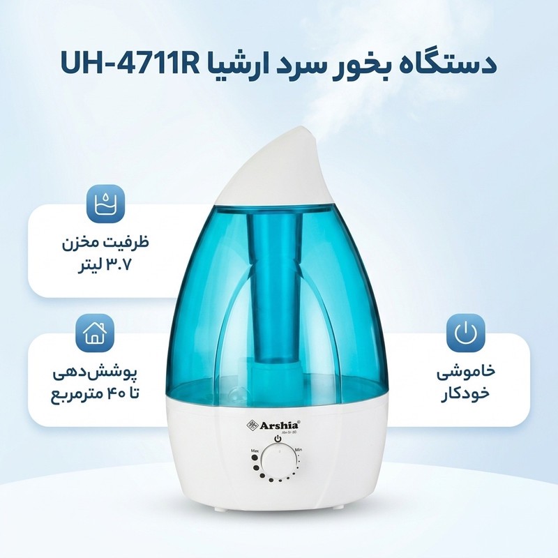 دستگاه بخور سرد ارشیا مدل UH-4711R