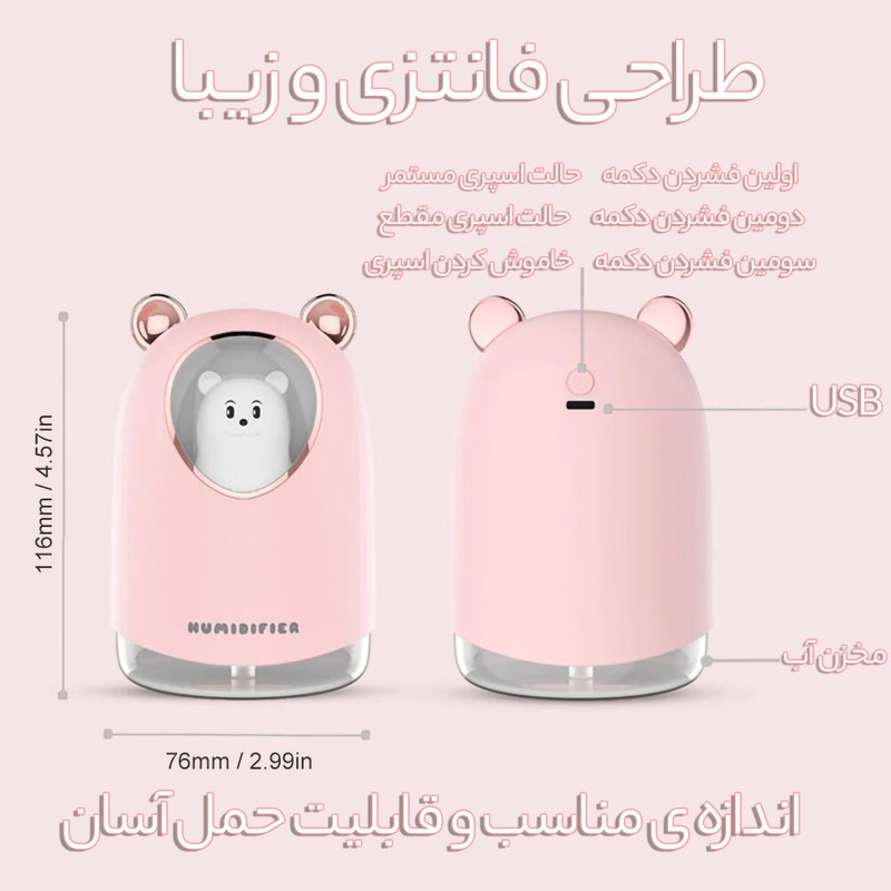 دستگاه بخور و رطوبتساز سرد مدل خرس طرح چراغ دار