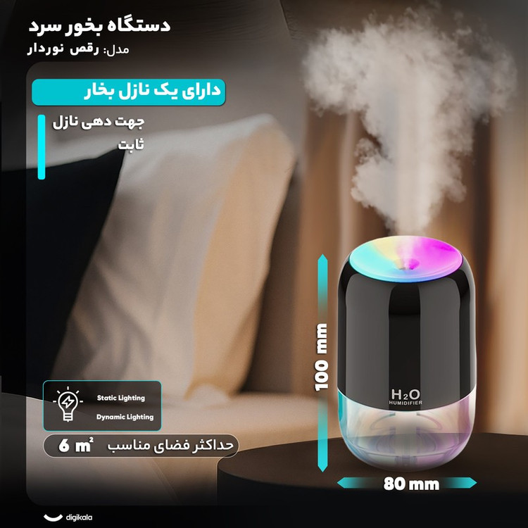 دستگاه بخور سرد اچ دو او مدل رقص نوردار