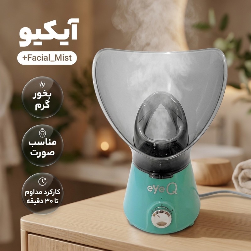 دستگاه بخور گرم آی کیو مدل +Facial_Mist