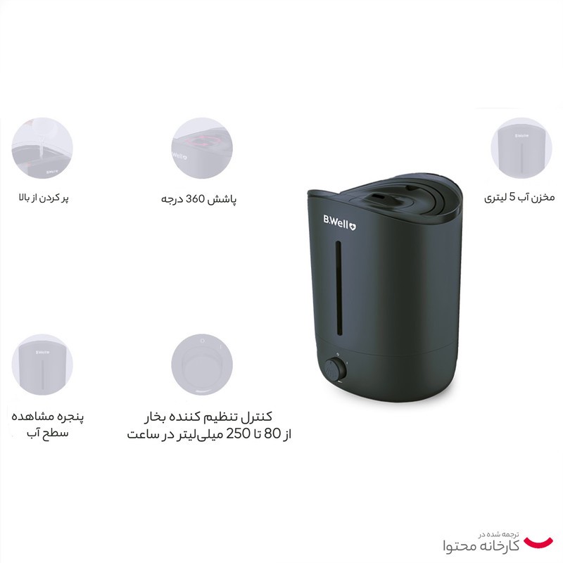 دستگاه بخور سرد بی ول مدل PRO-12