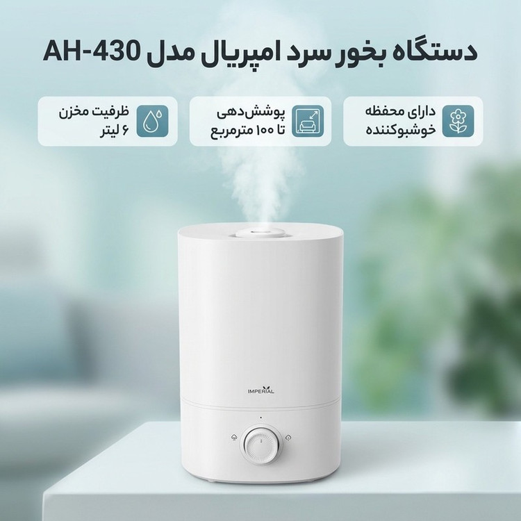 دستگاه بخور سرد امپریال مدل AH-430
