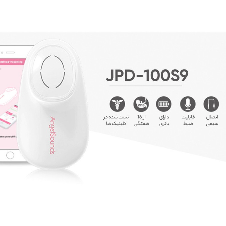 دستگاه شنود و ضبط صدای قلب جنین جامپر مدل AngelSounds JPD-100S9