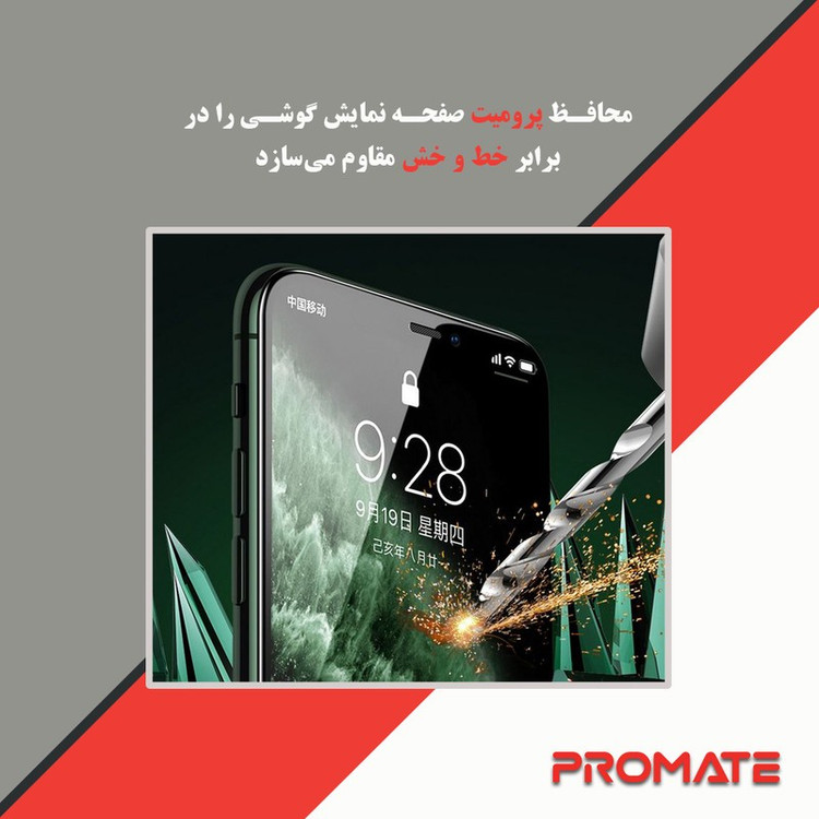 محافظ صفحه نمایش ضد اشعه آبی پرومیت مدل Eye Care مناسب برای گوشی موبایل اچ ام دی Pulse Plus