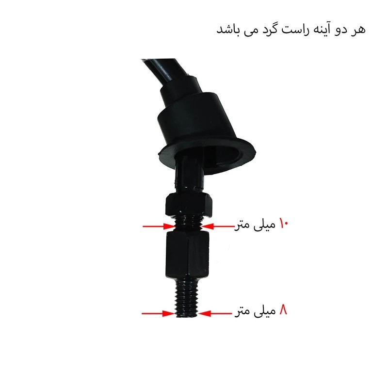 آینه موتورسیکلت مدل SYM مناسب برای اس وای ام لاکی 180 بسته 2عددی