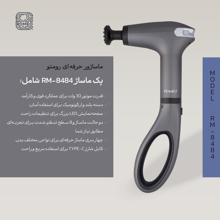 ماساژور برقی رومئو مدل RM-8484