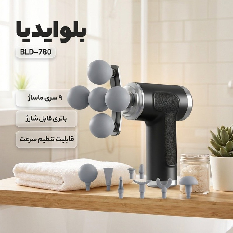 ماساژور برقی تفنگی بلوایدیا مدل BLD780
