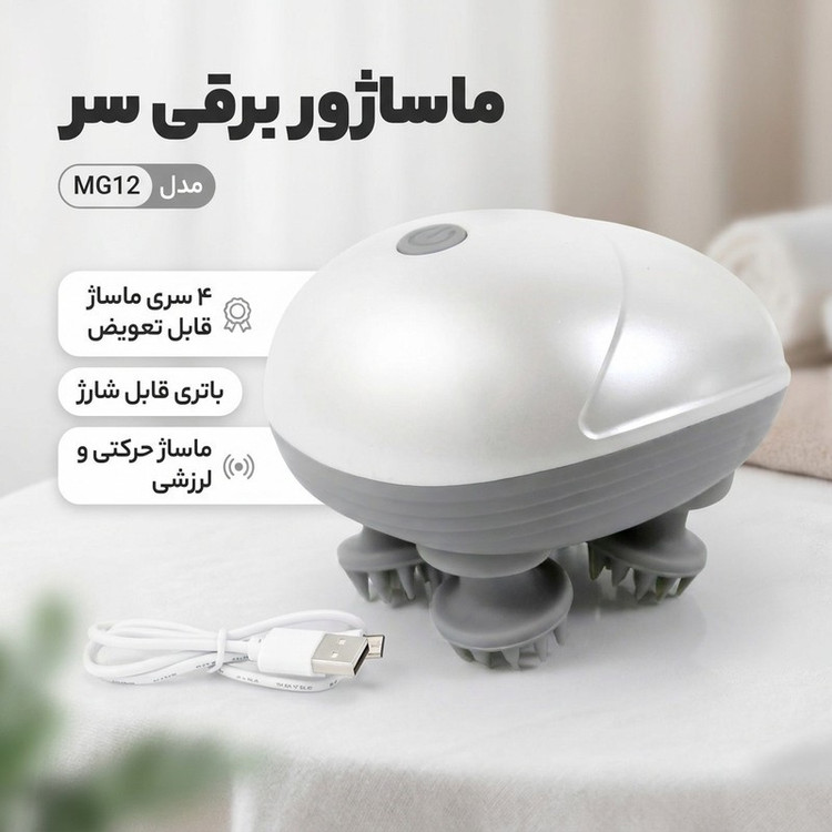ماساژور برقی سر مدل MG12