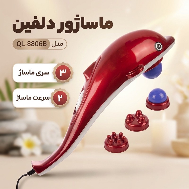 ماساژور دلفین مدل QL-8806B