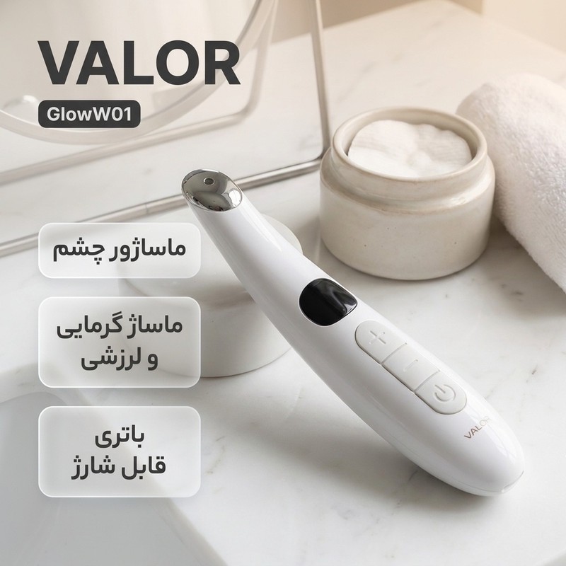 ماساژور برقی چشم ولــور مدل GlowW01