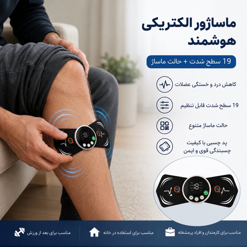 ماساژور برقی آی کیو مدل Smart_Ai